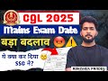 SSC CGL 2025 || MAINS DATE में बदलाव 🤯 | क्या कर दिया SSC ने?😡 | SSC CGL 2025 Mains New Exam Date 