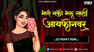 Download Lagu Bhari Nako Bharu Sali i Phone Var | भारी नको भरु साली आयफोनवर | DJ Rohit RSM |Singer Prashant Desale MP3 Download Lagu Bhari Nako Bharu Sali i Phone Var | भारी नको भरु साली आयफोनवर | DJ Rohit RSM |Singer Prashant Desale MP3