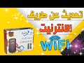 طريقة تحديث بين سات 7070 عن طريق الانترنيت