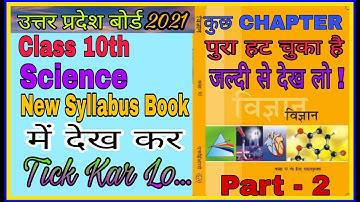 UP Board Class 10th Science Syllabus 2021 | up board syllabus 2020-21 | science syllabus Part- 2