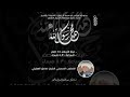 بـهداي قـل ب جسم ابو ابراهيم بهداي الشيخ صادق المقيلي