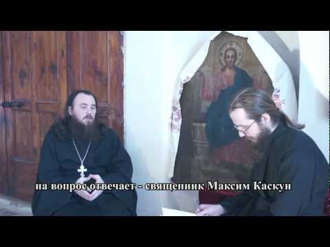 Как изучать Закон Божий. Священник Максим Каскун