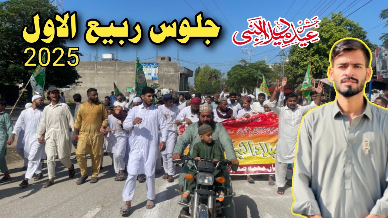 Jaloos 12 Rabi Ul Awal | Eid Milad Un Nabi ﷺ Celebration