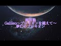 【踊ってみた】風男塾/Galileo〜プロキオンを越えて〜 & 夢幻のプロキオン