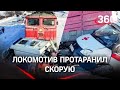 Скорую смял локомотив: жуткое ДТП в Хабаровском крае