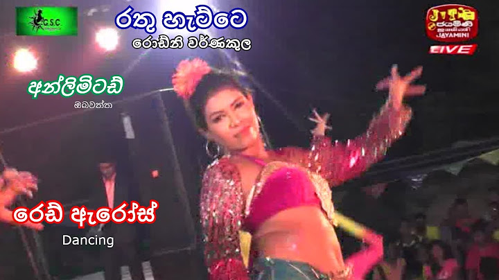 Rathu Hatte | Rodney Warnakula | Unlimited | Red Arrows | රතු හැට්ටෙ |  රොඩ්නි වර්ණකුල | අන්ලිමිටඩ්