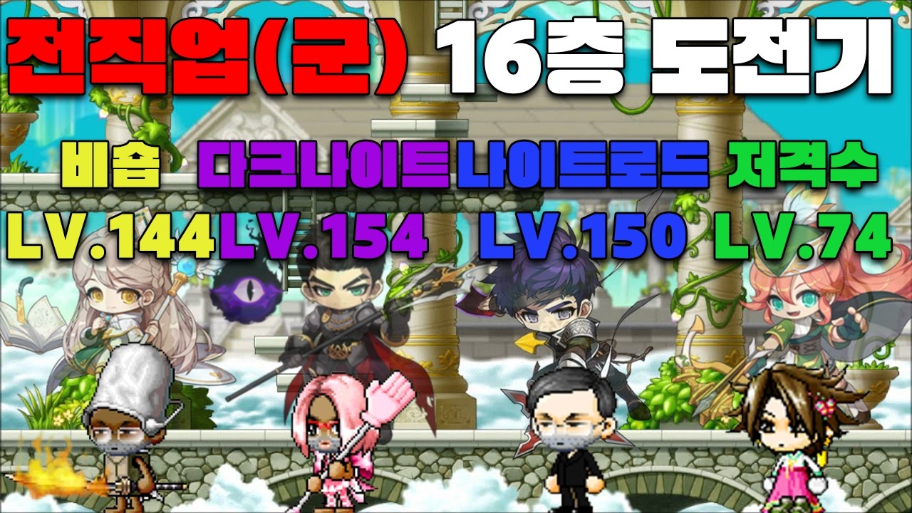 [메이플랜드] 15층 나로 망용둥 발사 / 크림슨 선행퀘