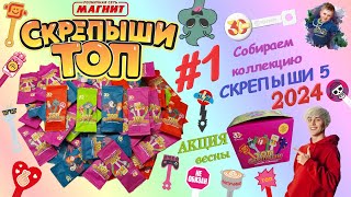 ❣❣❣ Скрепыши ТОП 2024❣❣❣ Мега Распаковка #1 #скрепыши #gleb_play #распаковка #владбумага