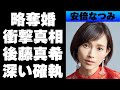安倍なつみの山崎育三郎を奪い取った略奪婚後の現在の現在のや後藤真希との確執の真相がやばすぎる!性格が悪すぎると言われる原因に一同驚愕...