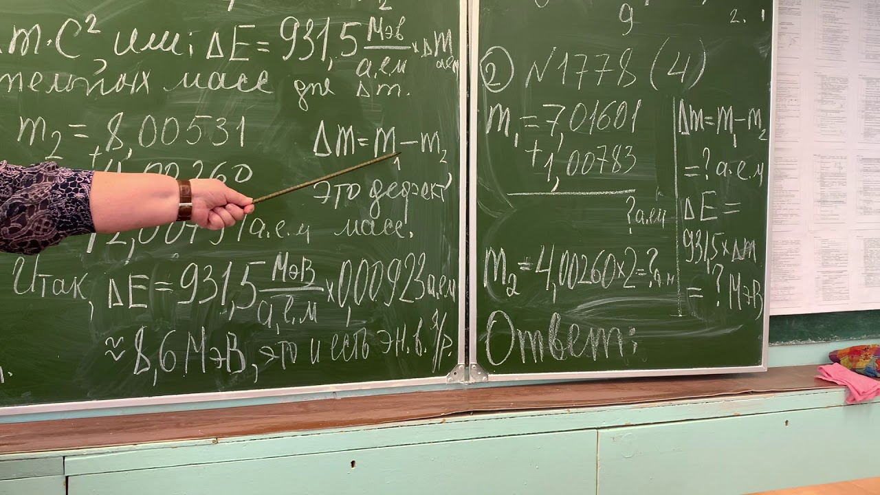 9 класс. Строение атома. Энергетический выход ядерной реакции - YouTube