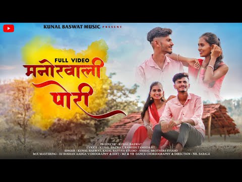 𝐌𝐚𝐧𝐨𝐫𝐰𝐚𝐥𝐢 𝐏𝐨𝐫𝐢 // मनोरवाली पोरी ❤️𝐅𝐮𝐥𝐥 𝐒𝐨𝐧𝐠 𝐎𝐮𝐭 𝐍𝐨𝐰😍💞𝐤𝐮𝐧𝐚𝐥 𝐛𝐚𝐬𝐰à𝐭//𝐊𝐚𝐣𝐚𝐥 𝐫𝐚𝐯𝐭𝐲𝐚...