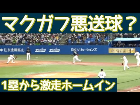 【狙われた】マクガフ悪夢の悪送球で一塁から一気にホームイン！オリックス貴重な追加点で興奮のレフトスタンド～日本シリーズ第6戦
