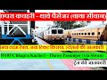 छपरा कचहरी - थावे पैसेंजर (वाया सीवान)| Train Info | 55105 Train |Chhapra Kacheri - Thawe Passenger