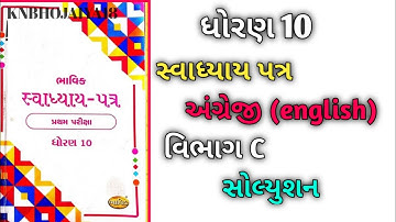 Std 10 English Bhavik Assignment Solution | ધોરણ 10 અંગ્રેજી પ્રથમ પરીક્ષા Assayment Solution 2024 |