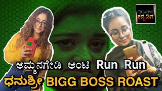 Bigg Boss Season 8 Dhanushree Funny Roast Kannada | Dhanushree Reels | Creative Kannadiga