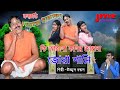       ki aylo kolir jamana  comedi  dance songs   ujjwal mondal  jmt production