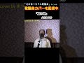 #夏の蝶#大石まどか #歌ってみた