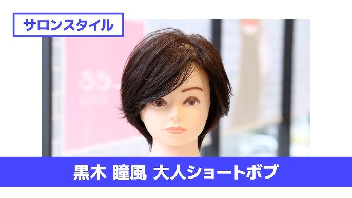 切り方解説 滝川クリステル風 大人ショートボブ Youtube