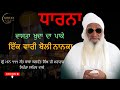 Dharna-Sant Baba Balwant Singh Ji Sidhsar Sihora Sahib Wale