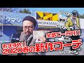 【ワークマン】2020年春の新作アイテム！一万円で全身コーデ！！