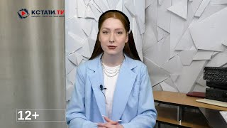 КСТАТИ ТВ НОВОСТИ Иваново Ивановской области 14 03 2023