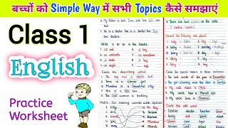बच्चों को हर topics कैसे समझाए जानें हमारे साथ | Class 1 English worksheet | Class 1 English