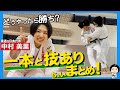 柔道の「一本」と「技あり」見せます！