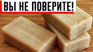 9 неожиданных идей применения хозяйственного мыла в уборке и быту!