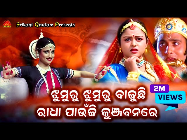 Jhumuru Jhumuru Bajuchi Lo | Full Video | Ira Mohanty | Srikant Gautam | Sun Music Bhajan class=