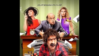 فيلم محمد سعد الجديد 2021 تحت الترابيزة فيلم الموسم المنافس لفيلم الانس والنمس #حنفية افلام