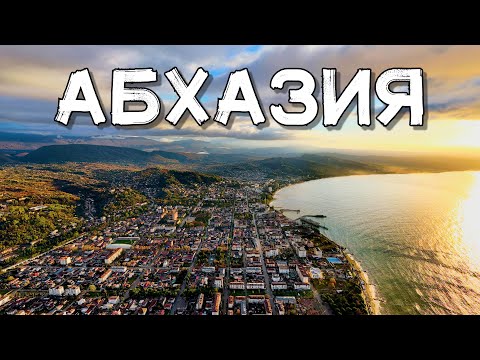 Аэросъёмка 🚁 Абхазия в новогодние праздники (Гагра, Сухум, термальный источник Кындыг)