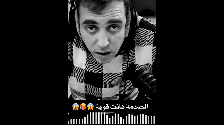 الصدمة كانت قوية...