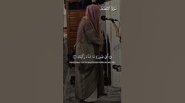 ما تيسر من سورة الإنفطار | تلاوة فضيلة الشيخ د.#الوليد_الشمسان