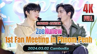 หากเธอเคยรักใคร (if you love) ZeeNuNew in Phnom Penh [Sound Check] #ZeePruk #NuNew 20240302