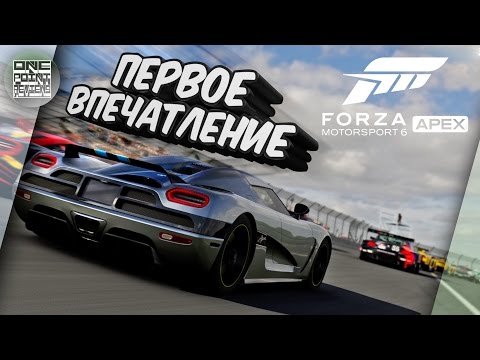 Forza Motorsport 6: Apex - ФОРЗА ПРИШЛА НА ПК! (Первое впечатление и обзор)