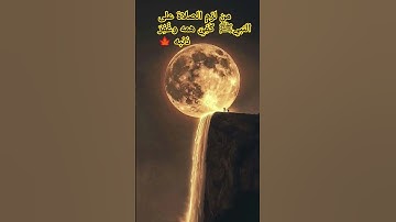 #حالات_واتس #تلاوة_خاشعة #تلاوة_مؤثرة #إسلام_صبحي #صوت_يريح_القلب #حالات #قرآن #صلوا_علي_النبي