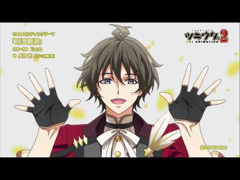 ED 10 (Artist ver.) - "Getsumen Kansatsu (月面観察)" by Yoru Nagatsuki (Takashi Kondou)