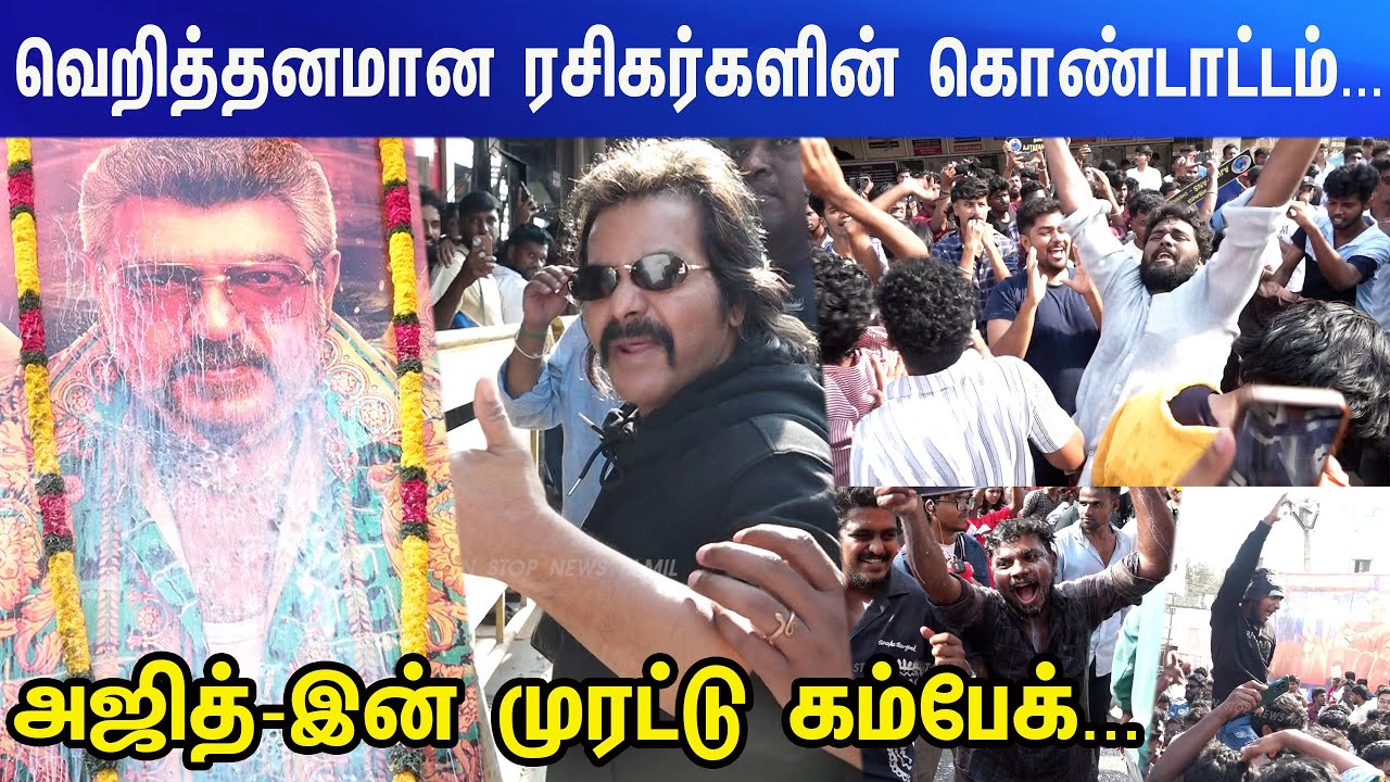 Ajitheyyyyy Good Bad Ugly FDFS🔥Fans Mass Celebration | Good Bad Ugly ...