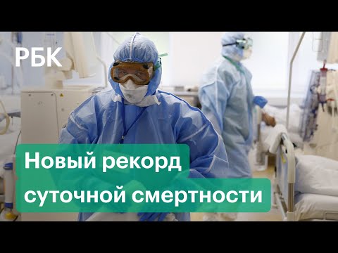 Новый рекорд суточной смертности. Ограничения в Башкирии и Пермском крае