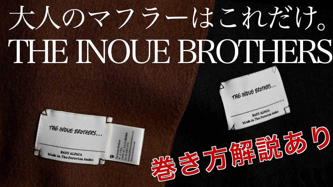How to Wrap] This One Scarf is All You Need! Inoue Brothers Baby