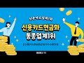 신용카드현금화 혼자서 할 수 있는 방법 최초공개!!