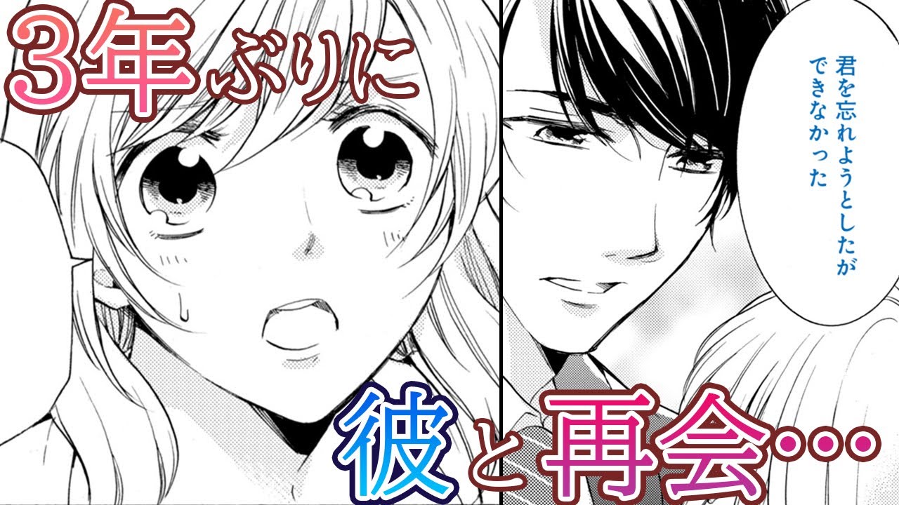 女性漫画 恋人みたいなキスと言葉で翻弄されて かわいい声もっと聞かせて 次期社長に再会したら溺愛されてます ３話 Hcjコミックス公式マンガ動画 Youtube