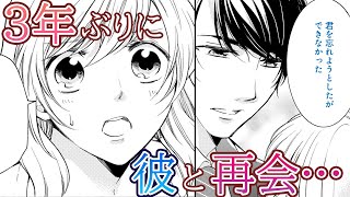 【女性漫画】「君を忘れようとしたができなかった」再会した元恋人に、強引に抱きしめられて…【極上CEOに捕獲されました　１話】｜HCJコミックス公式マンガ動画