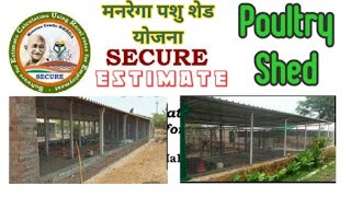 Poultry Shed Estimate In Secure Soft | मनरेगा पशु शेड योजना | MGNREGA screenshot 4