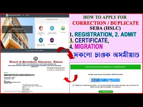 Online correction hslc Admit, Reg, Certificate | Apply for duplicate of lost certificate | SEBA