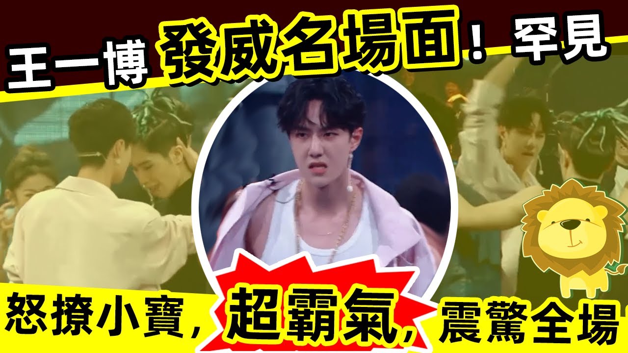 [ENG SUB]🔥王一博 鬥舞「發威名場面⚡️」，超霸氣，震驚全場‼️Wang Yibo's famous scene of fighting dance, super domineering❗👍👍