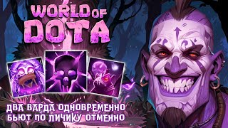 ВД УНИВЕРСАЛ через ДВА ВАРДА 💀 WITCH DOCTOR Universal - Agility 💀 WORLD OF DOTA | Дота 2