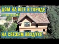 Купить дом в Ростове на Дону. Отличная инфраструктура и чистый воздух.