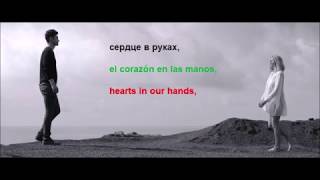 Dan Balan & Вера Брежнева - Наше Лето ( Spanish & English Lyrics)