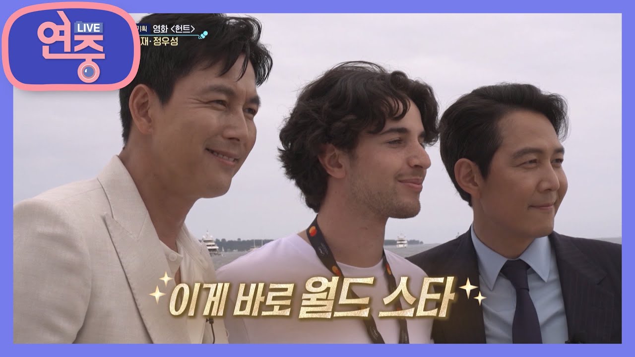 [칸 게릴라 데이트] 칸에서 증명한 글로벌 스타의 인기✨ 인터뷰가 어려울 정도로 몰려드는 팬들! [연중 라이브] | KBS 220526 방송